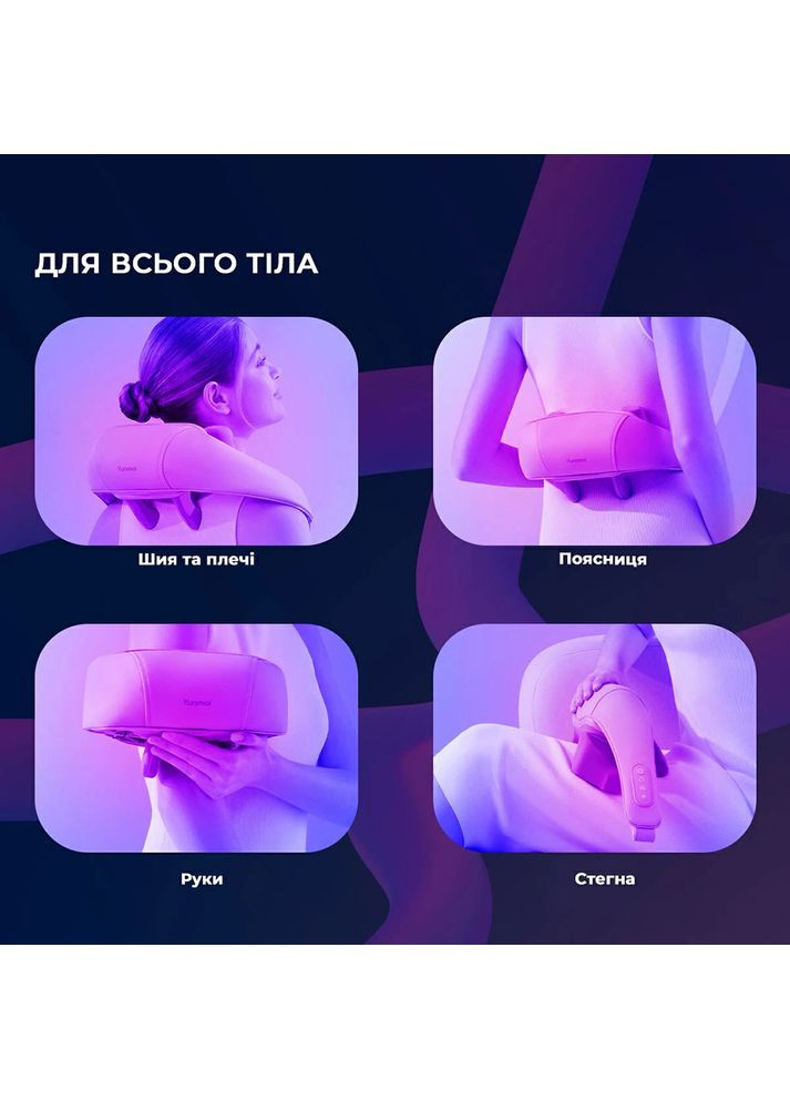 Масажер Neck Massager (YMB241) YUNMAI (308245675)