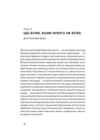 История архитектурных стилей, больших и не очень Віхола (370062179)