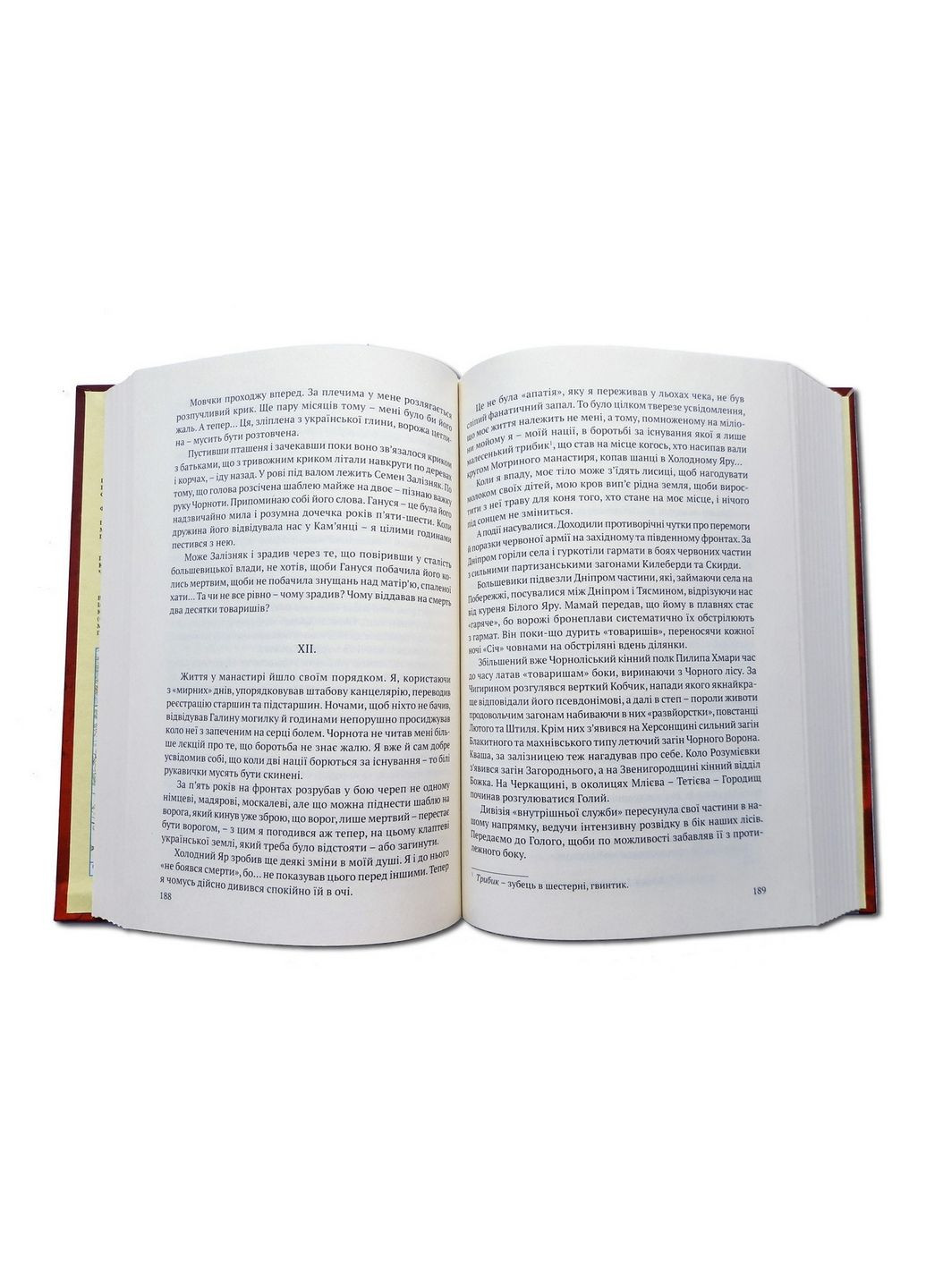 Книга Холодный Яр. Ю. Горлис-Горский. Серия Библиотека непокорённых, на украинском языке No Brand (322275529)