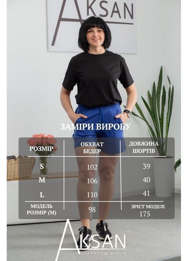 Шорты 25.2651 42( ) AKSAN (351596906)