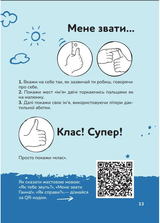 Ручной-удобный разговор. Путеводитель на жестовом языке Mamino (370119071)