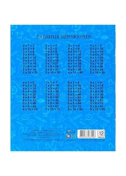Зошит фонова, 12 арк. клітинка " " Мрії Збуваються (342415583)