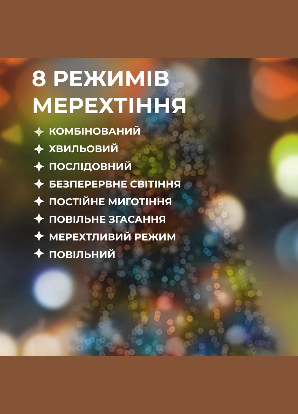 Гирлянда Конский хвост 200 LED 10 нитей длина 2 метра, мультиколор GarlandoPro (316475327)