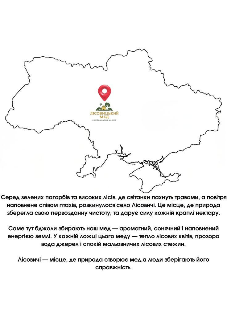 Мед різнотрав’я Лісовицький мед (медозбір 2025року) 400г (0.4кг) МЕД (366741136)