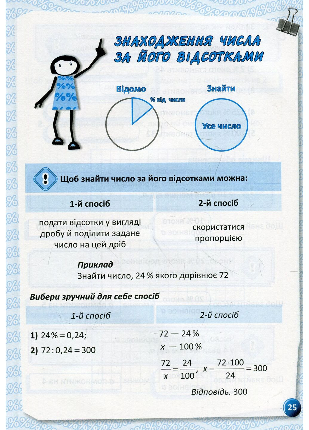 Я вивчаю відсотки Основа (370062384)