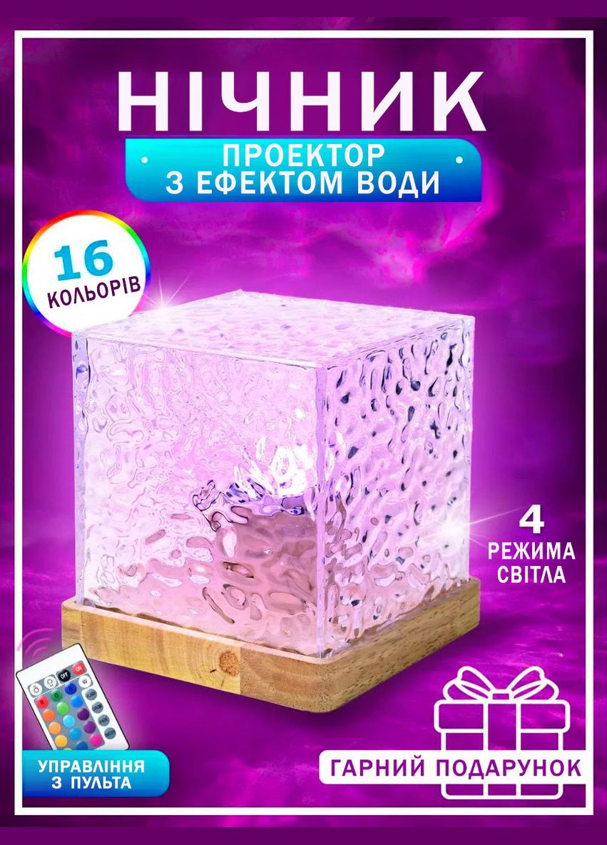 509 / 5 000 Ночной проектор КУБ с проекцией RGB с эффектом водяной волны с пультом и приложением Good Idea (306850258)