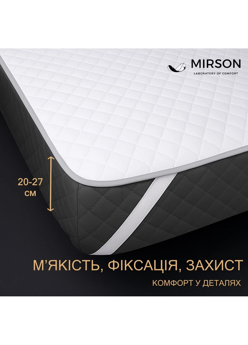 Наматрасник №5010 Exclusive Line Light Wool (обычный на резинке по углам) 80*190 Mirson (397395880)
