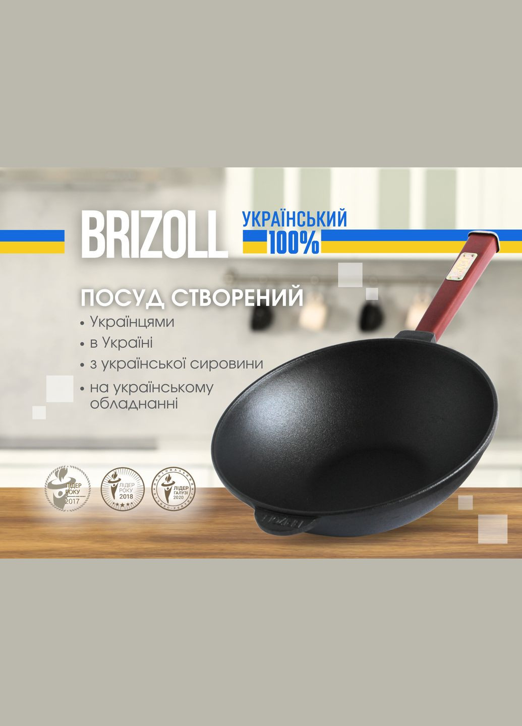 Чугунная сковорода с деревянной ручкой Бордо и чугунной крышкой WOK 2,8 л. Brizoll (322732516)