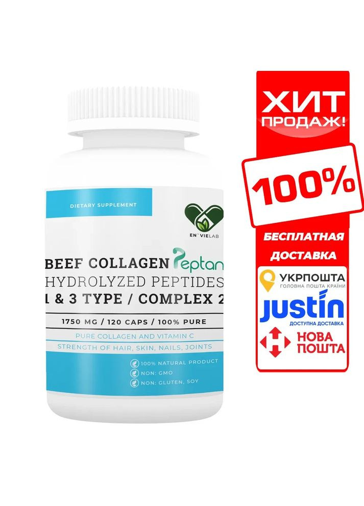 Яловичий колаген із гіалуроновою кислотою, Envie Lab, 1830 мг, 120 капсул/COMPLEX 3 En`vie Lab (361117984)