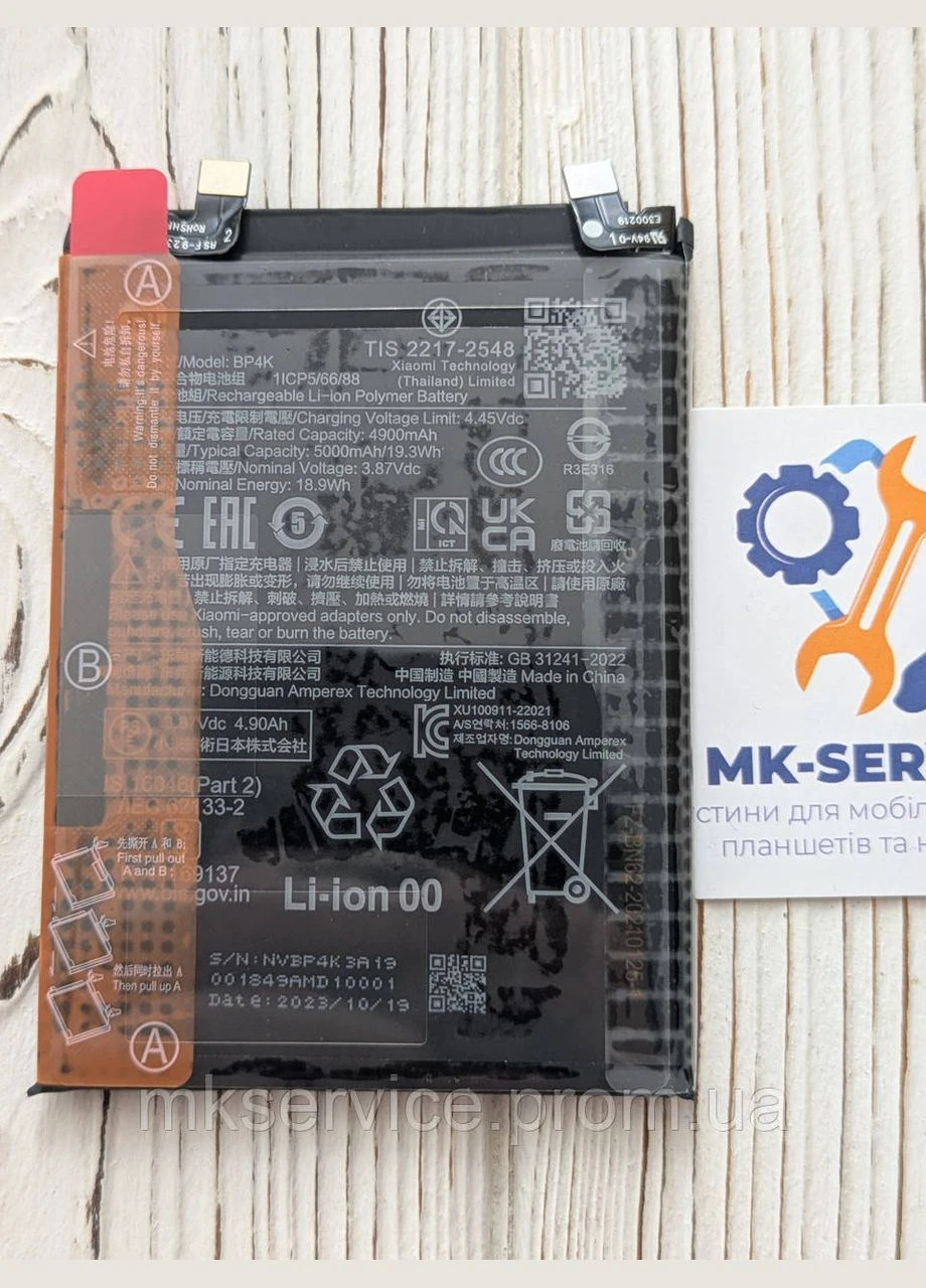 Аккумулятор батареи POCO X5 Pro 5G/Redmi Note 12Pro 5G BP4K Xiaomi (348320095)