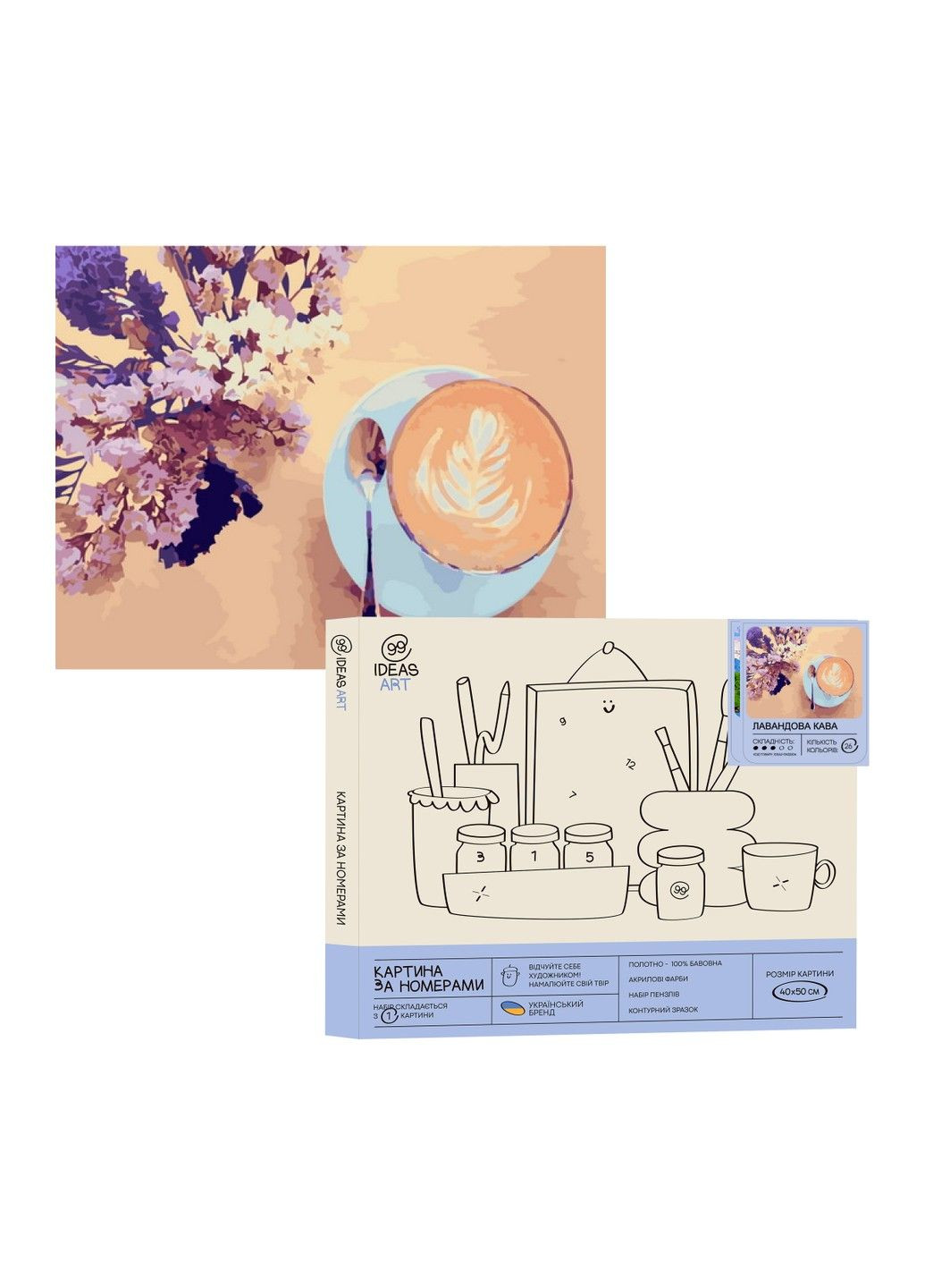 Набор для росписи по номерам "Лавандовый кофе" 40*50 см 99IDEAS (329144415)