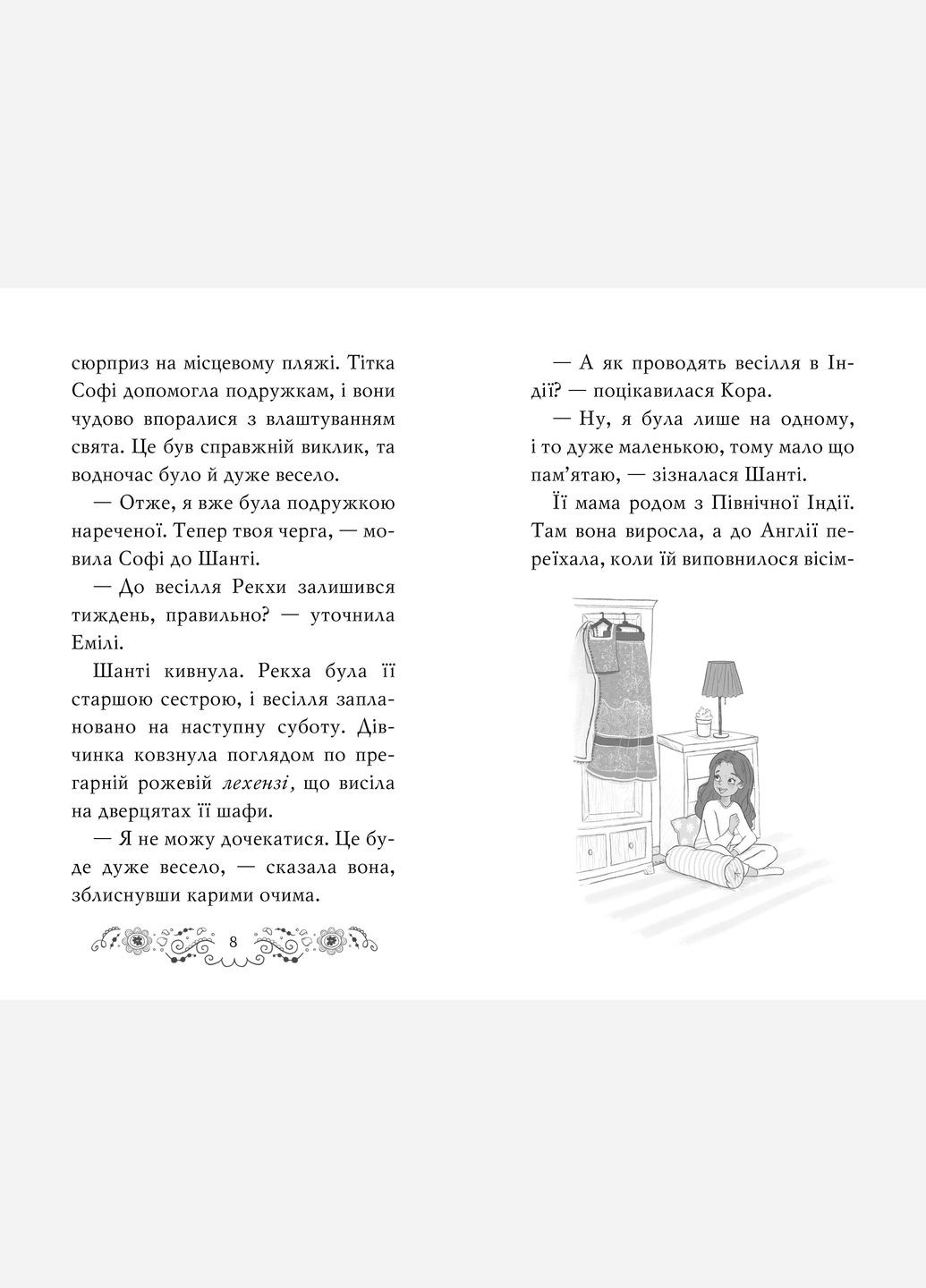 Клуб подружок нареченої. Книга 2 Велике боллівудське весілля No Brand (330634688)