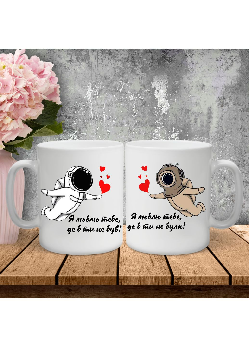 Парні чашки з принтом - Я люблю тебе, де б ти не був! Hand Made (361267348)