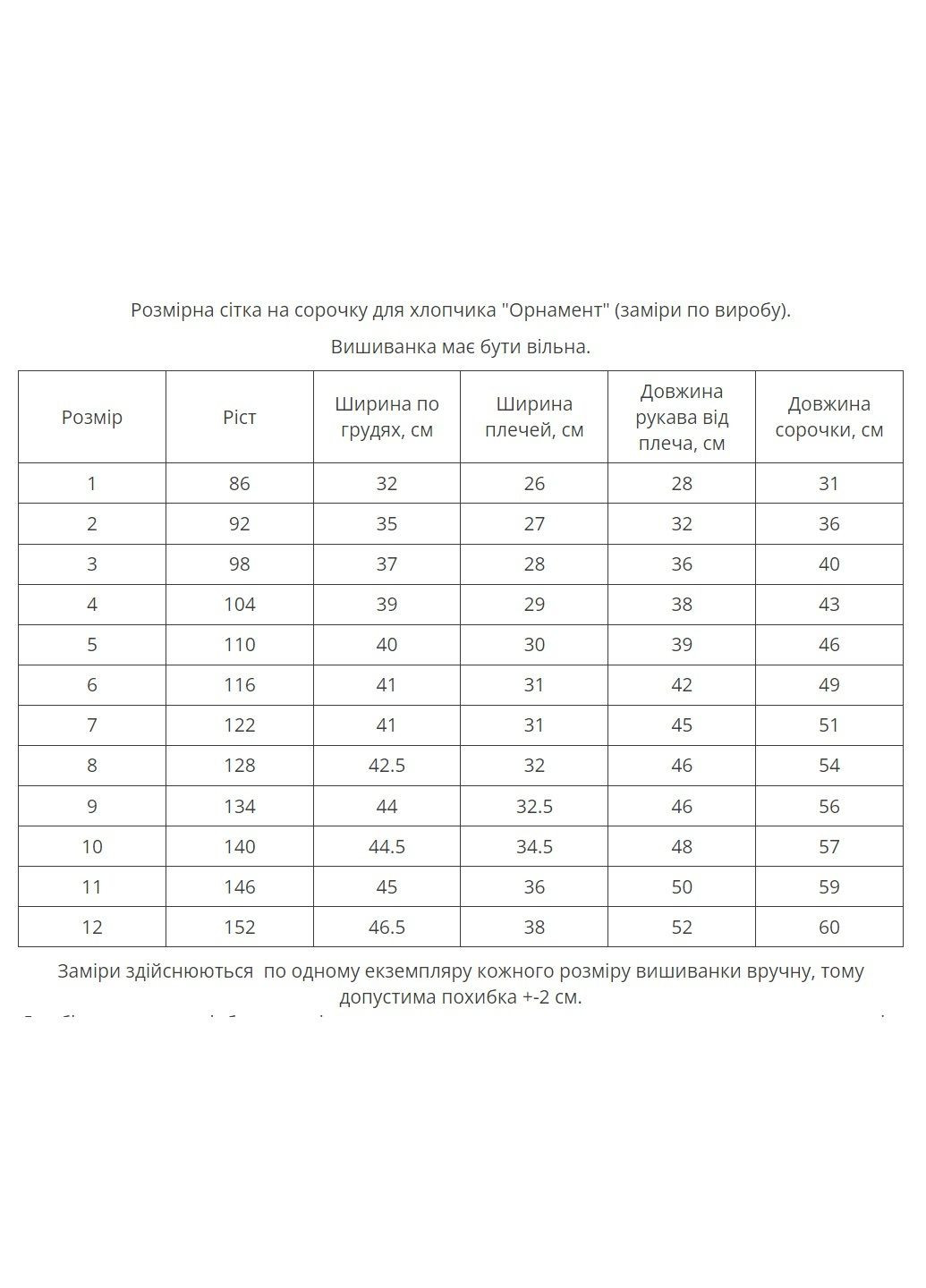 Біла вишиванка для хлопчика "орнамент" бязь, блакитний орнамент MEREZHKA візерунок орнамент бязь (302494669)
