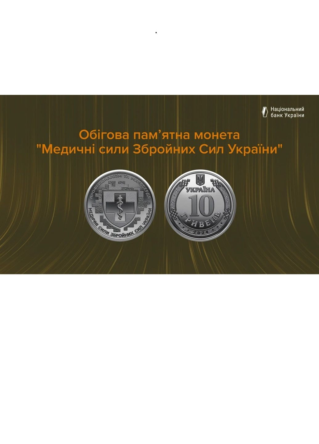 Монета «Медичні сили Збройних Сил України» в капсулі Blue Orange (306852418)