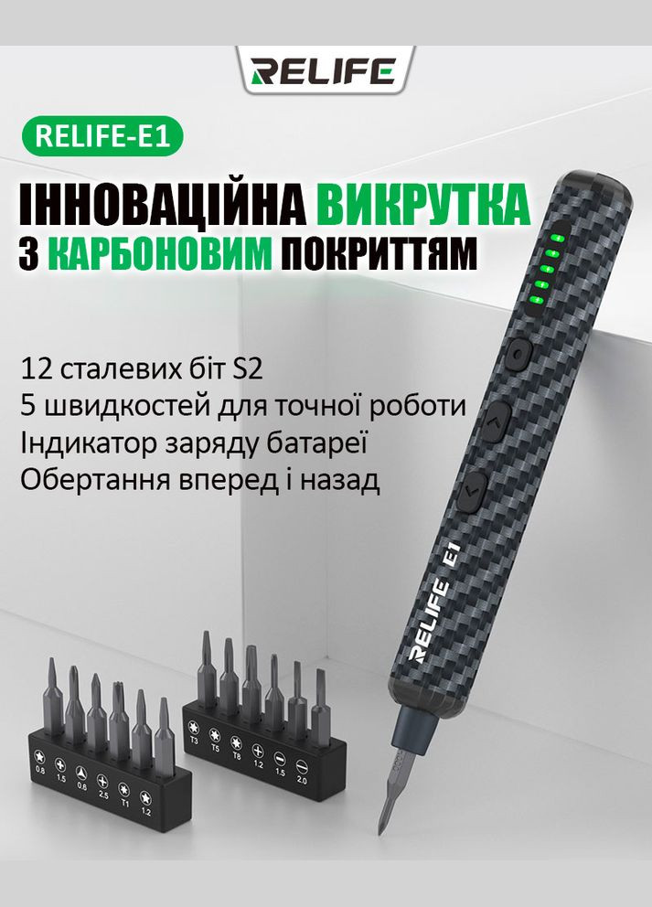 Отвертка аккумуляторная E1 прецизионная/набор бит 12 шт. / карбон / TypeC / 350 mAh Relife (298426628)
