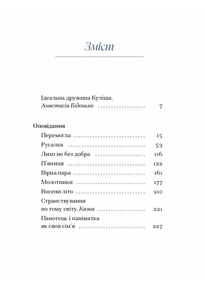 Ганна Барвінок. Вибране Видавництво "Ще одну сторінку" (370127582)
