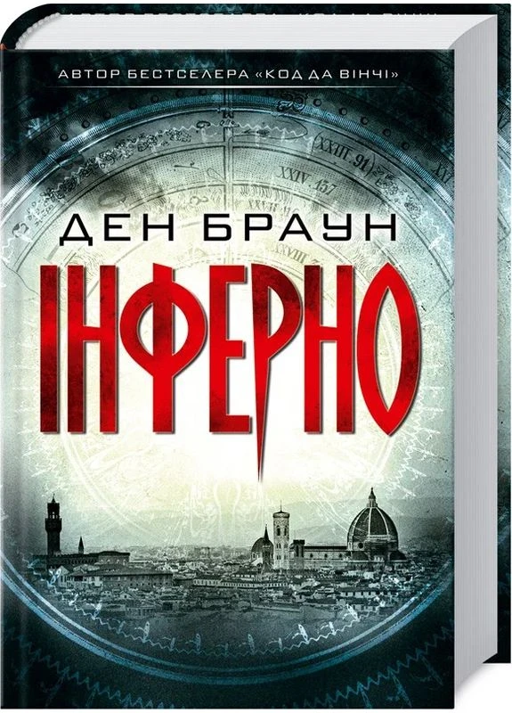 Інферно КСД (370102290)