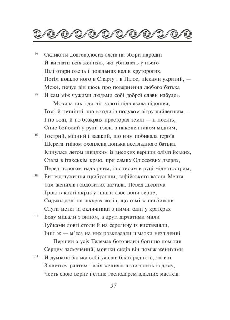 Одіссея Фоліо (370073861)