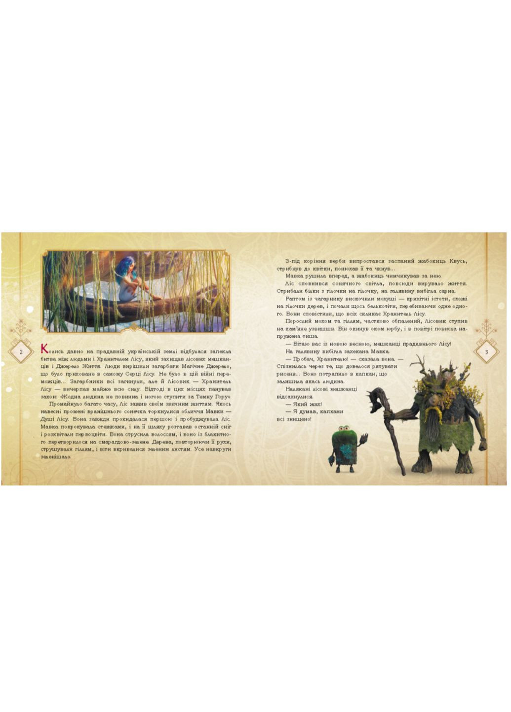 Книга Мавка Історії Мавка і Лукаш Історія кохання українською мовою м'яка обкладинка Дитячі книги РАНОК (312507695)