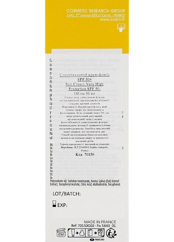 Soskin Солнцезащитный крем-флюид для лица SPF 50+ Sun Cream Very High Protection SPF50+ 50ml (2-992056) — Крем, Франция (376135134)