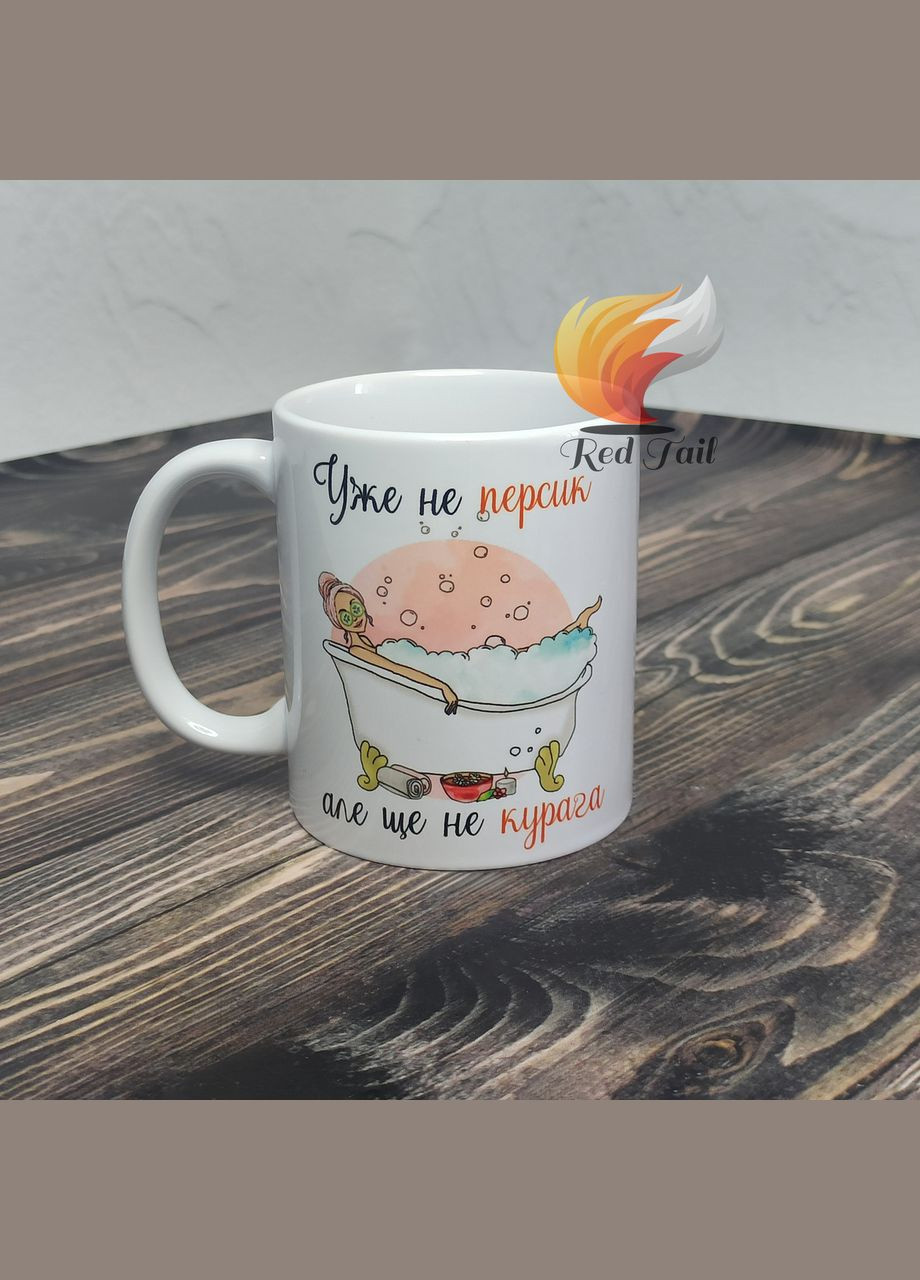 Чашка подарункова "Уже не персик" 330 мл біла No Brand (328439019)