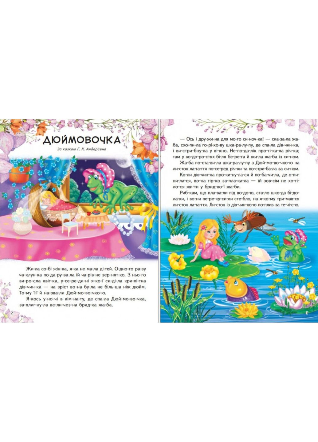 Книга с наклейками "Сказки о принцессе" Читаем по слогам (9786178638054) Пегас (361894336)