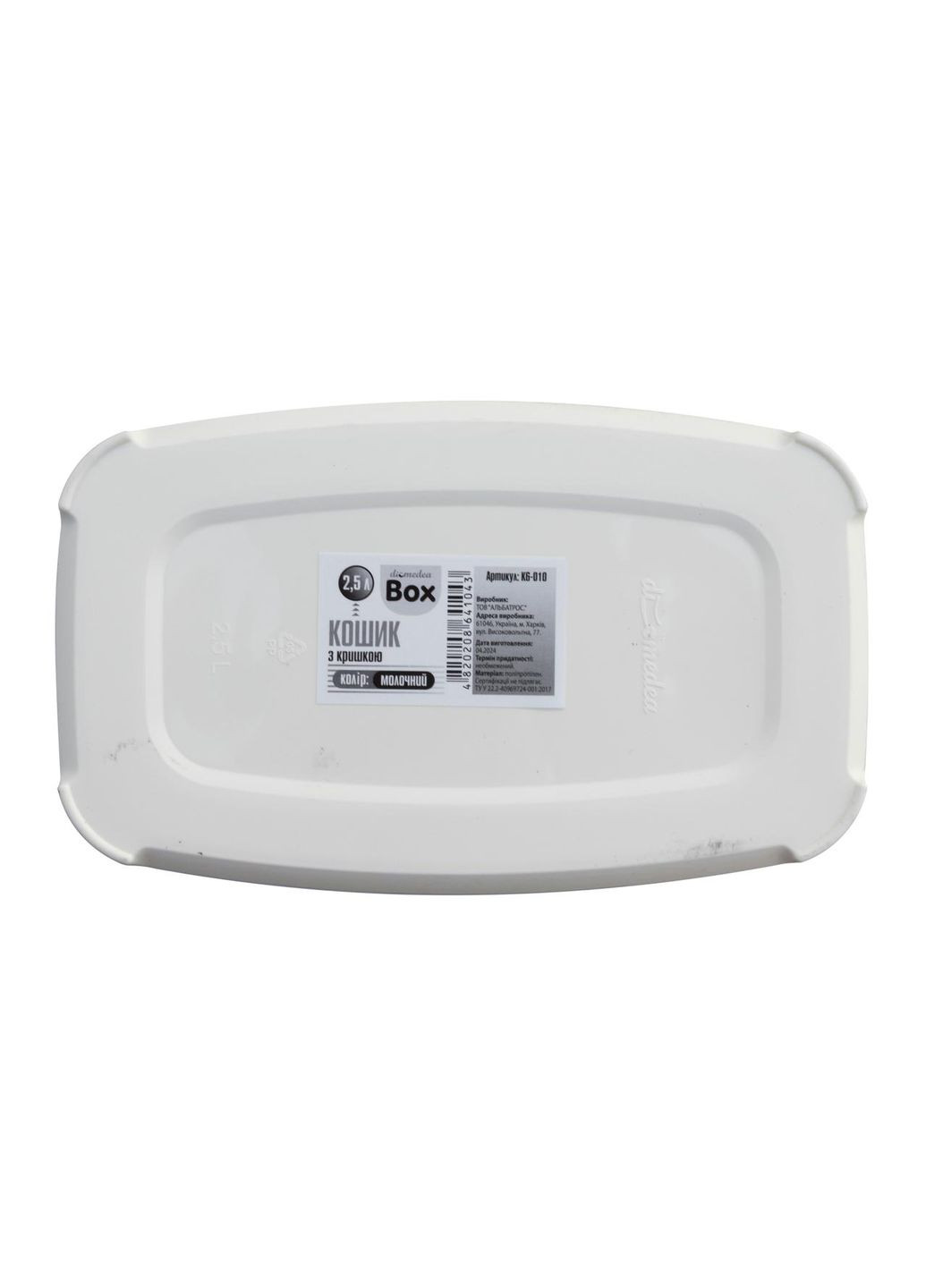 Кошик з кришкою 2,5 літрів молочний К6-010 (Diomedea) 140*205*190 мм Альбатрос (345734120)