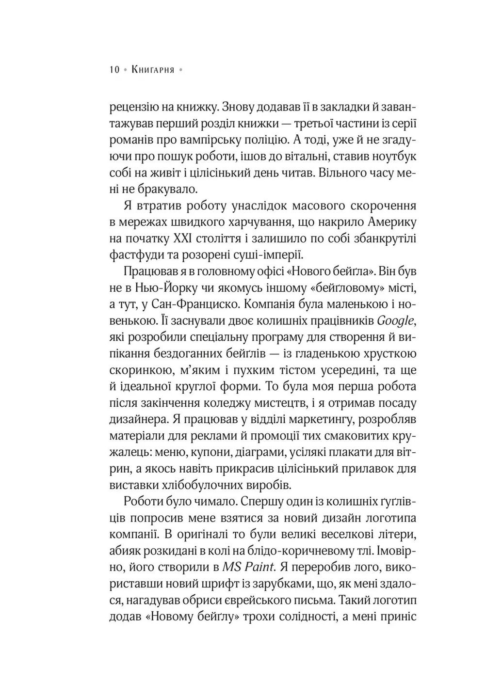Круглосуточный книжный магазин мистера Пенумбры. – Робин Слоун. - 9786171709775 Vivat (361077345)