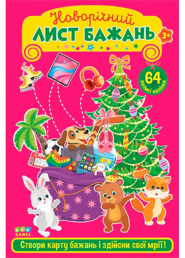 Новогоднее письмо желаний Розовое 9786177576814 УЛА (372711630)