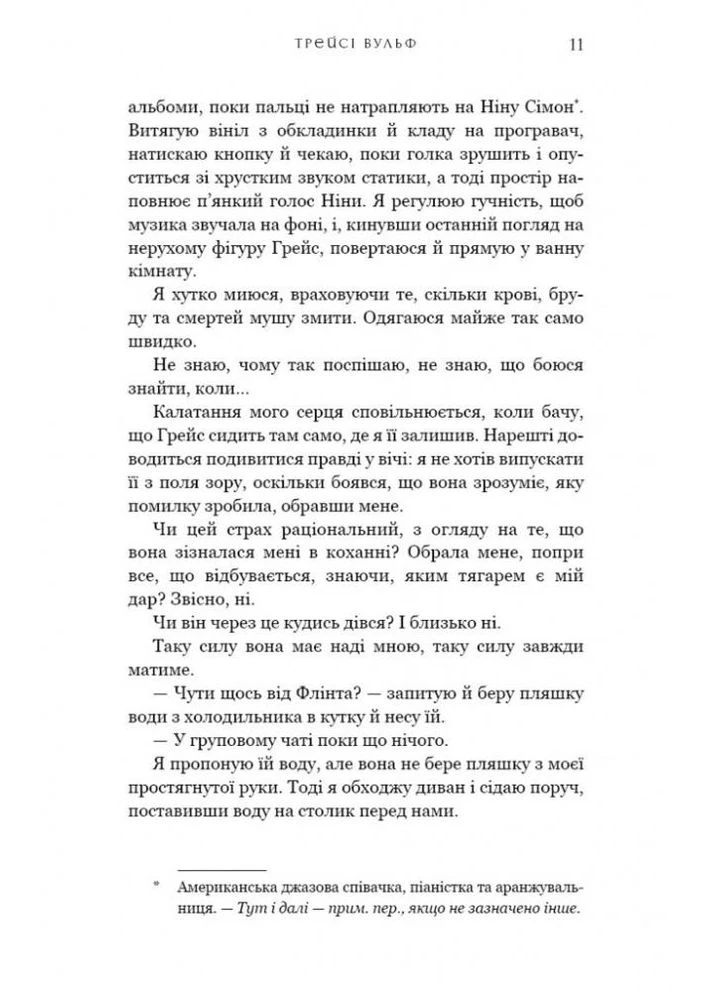 Жажда. Книга 4: Приманка No Brand (385301693)