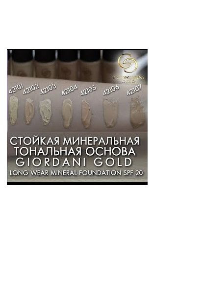Стійка мінеральна тональна основа giordani gold spf 20 код 42104 світлий бежевий оріфлейм Oriflame (370955446)