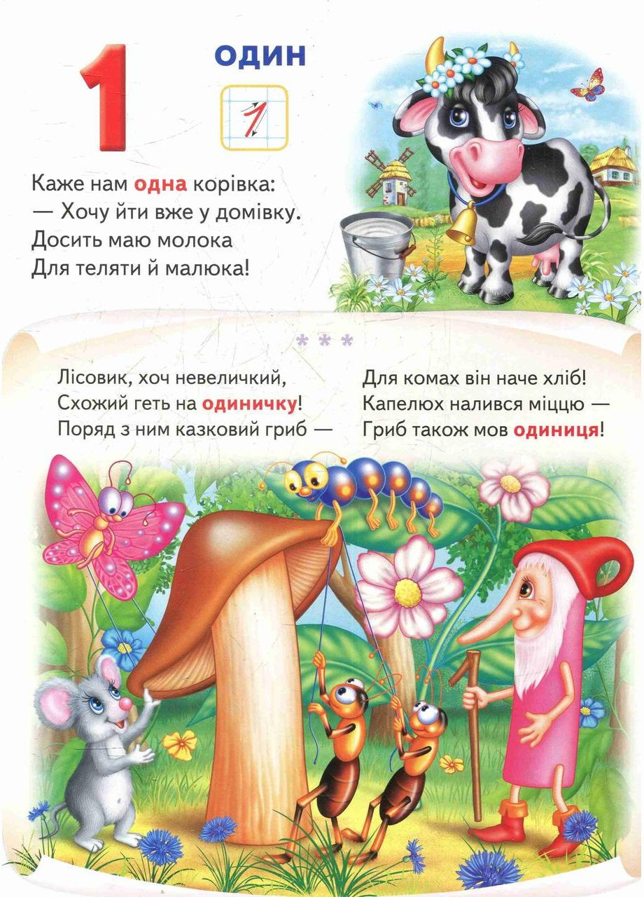 Моя первая книга. Цифра Пегас (316082437)