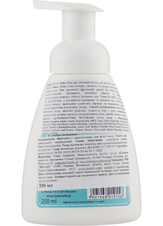 Піна для інтимної гігієни для дітей Intimate Hygiene Foam For Children 250ml (773613-28476) Skarb Matki (368644477)