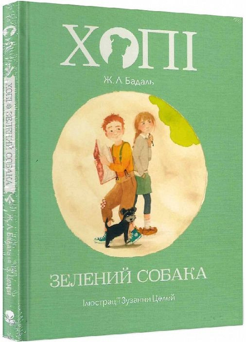 Книга Хопі. собака. Книга 2. Автор - Жозеп Луіс Бадаль ( ) Nebo (338877240)