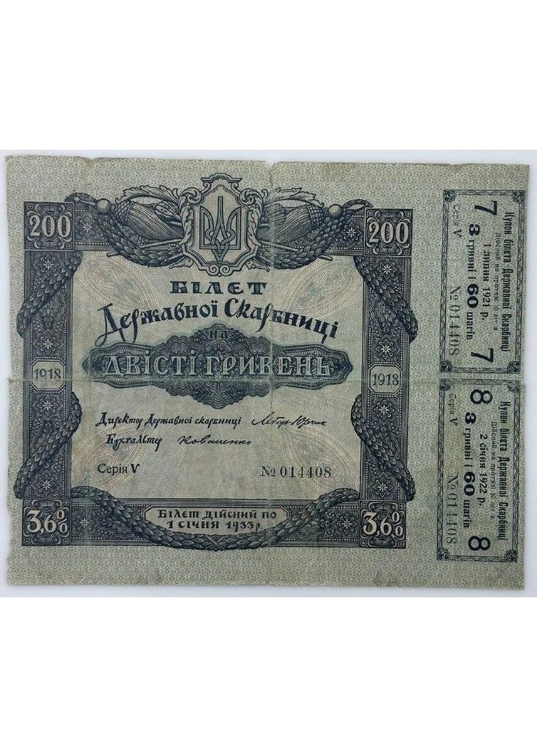 200 гривень 1918 рік Банкнота УНР Серія V Українська Народна Республіка НБУ (394405750)