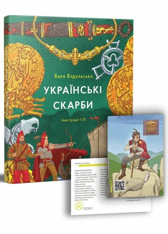 Книга Украинские сокровища. Автор – Валентина Вздульская (Портал) No Brand (338865186)