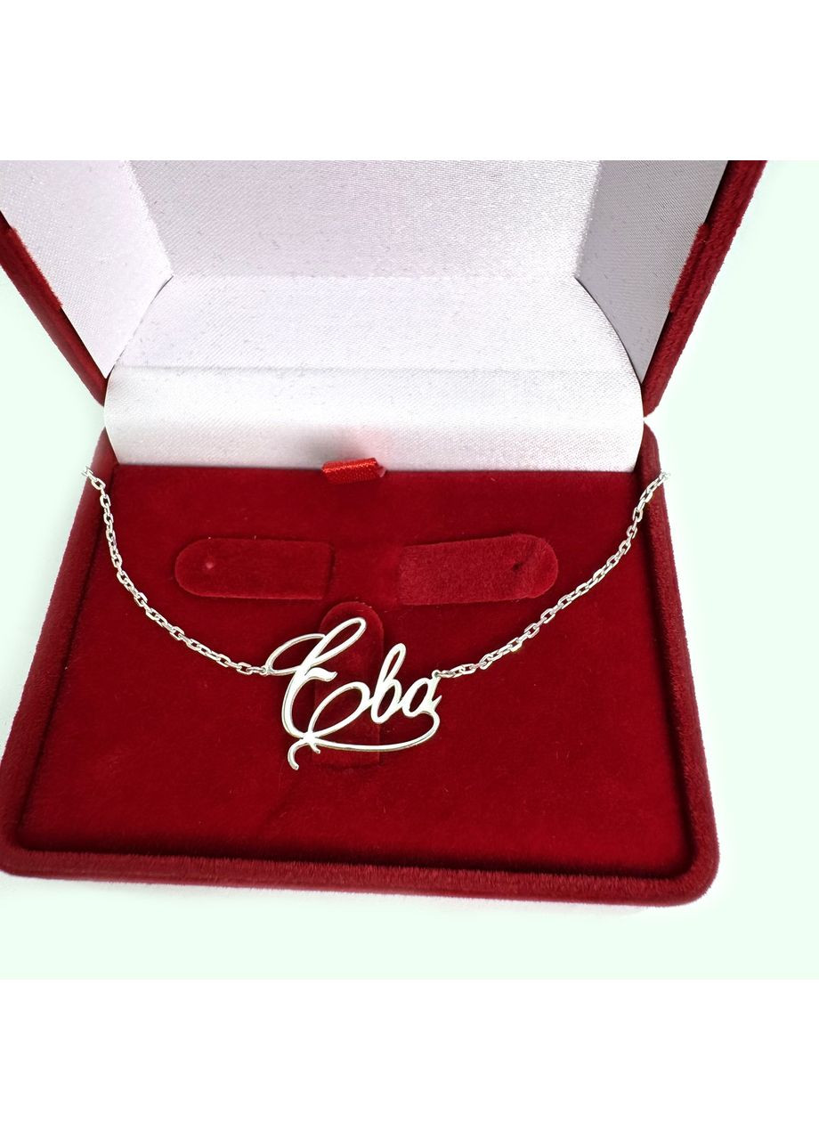 Срібна іменна підвіска на ланцюжку 2020п Silver Style (367112365)