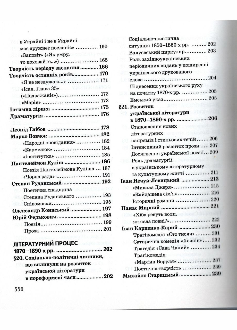 Новый справочник. Украинская литература Рідна мова (316123910)