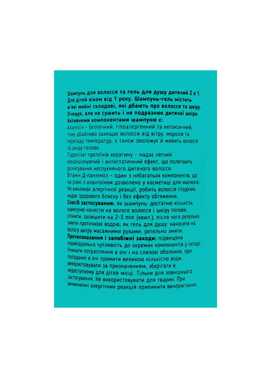 Детский шампунь и гель для душа Baby Hair Body Wash от 1 года, 200 мл Top Beauty (351856636)