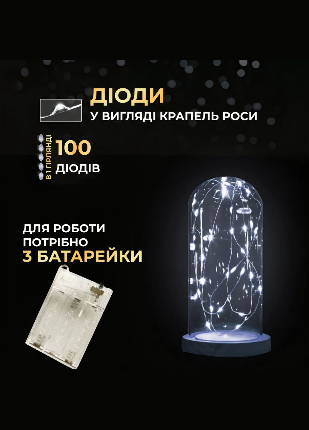 Гірлянда Роса нитка 100 LED довжина 10 м на батарейках, білий GarlandoPro 100L10MWW (306518562)