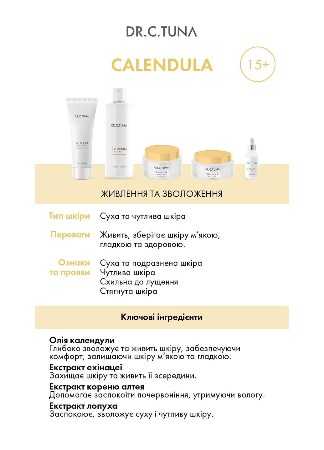 Крем-бальзам для лица и тела с сухой и чувствительной кожей Calendula 80 мл Farmasi (293815196)