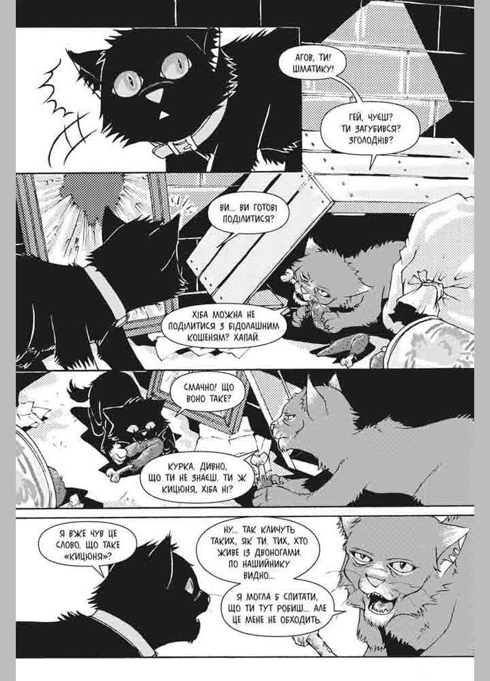 Книга Коти - вояки. Манґа 4. Кривавий шлях. Бич. Початок легенди - (9786177995462) АССА (316084001)