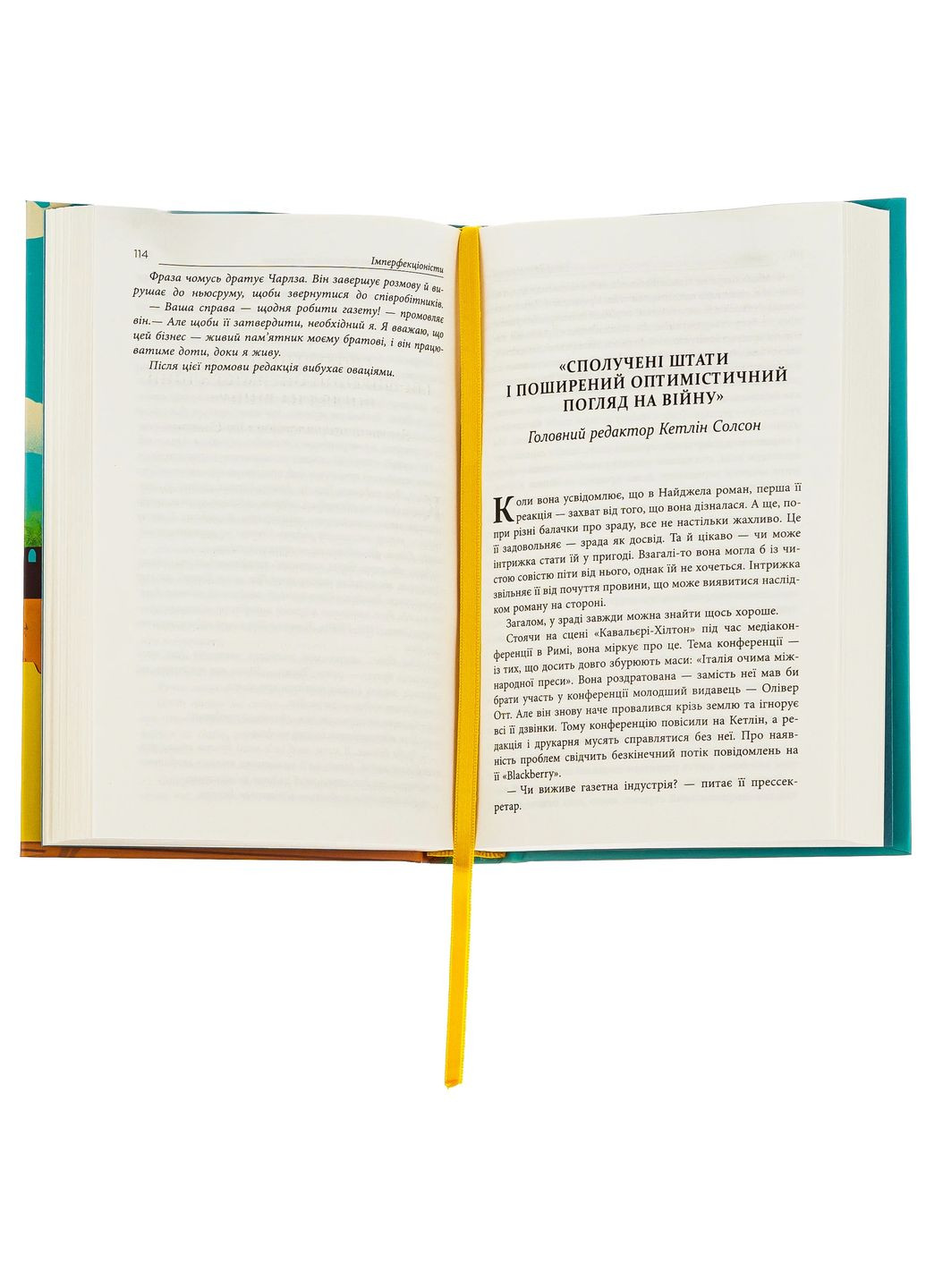 Имперфекционисты Фабула (370077257)