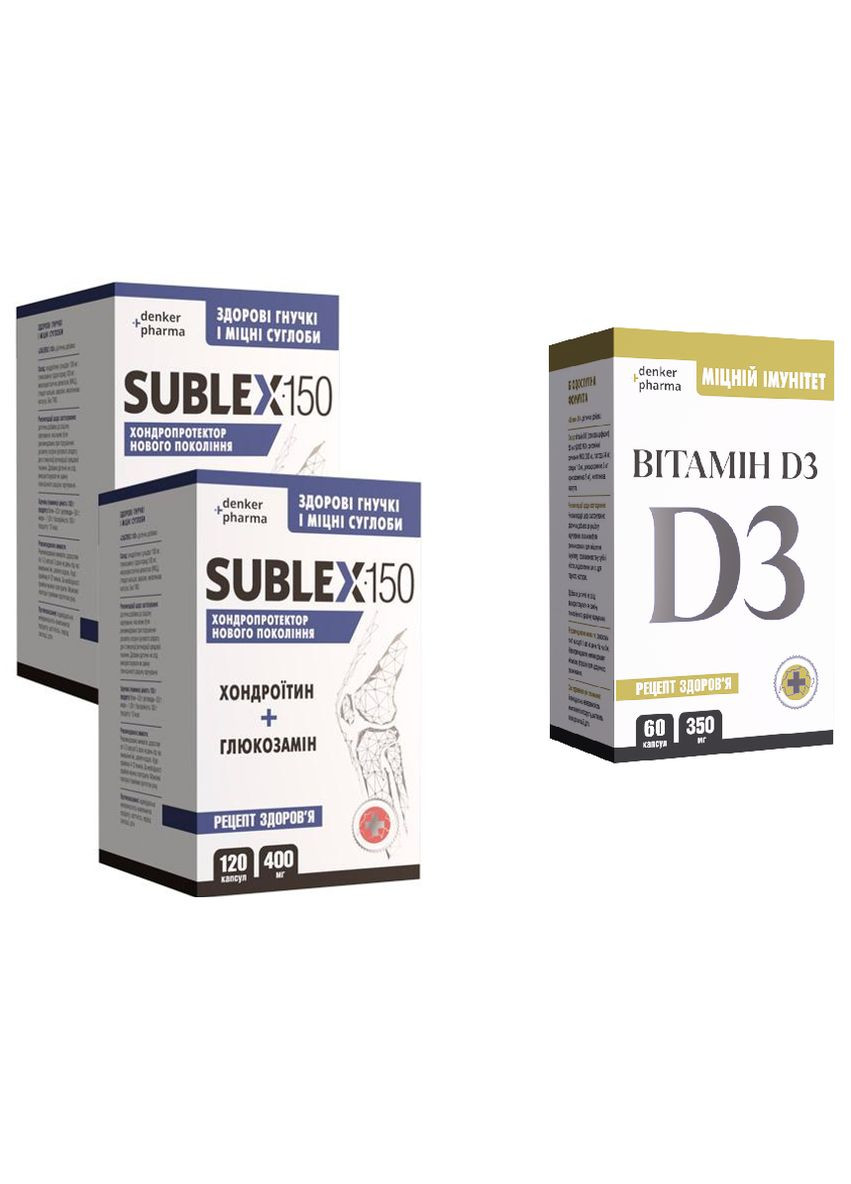 SUBLEX-150 - Хондроїтин + Глюкозамін 240 капс, Вітамін D3 2000 МО (50 мкг) 60 капс, комплект ПРИСКОРЕНЕ ВІДНОВЛЕННЯ СУГЛОБІВ Denkerpharma (305416263)