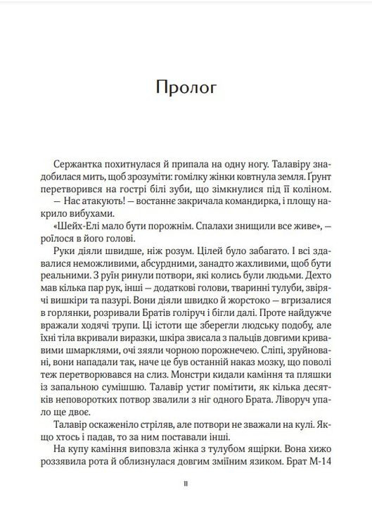 Книга Дом соли Тараторина Светлана (9789669827289) Виват (316124459)