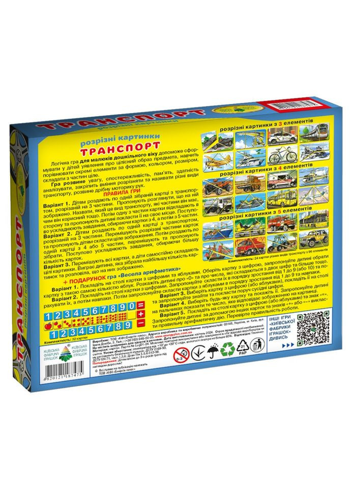 Дитяча настільна гра "Транспорт. Розрізні картинки" 87475 укр. мовою ЕНЕРГІЯ ПЛЮС (367963618)