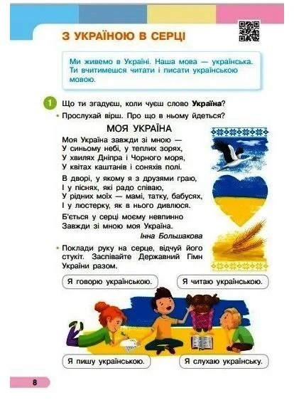 Українська мова. 1 клас. Буквар. Навчальний посібник. Частина 1 РАНОК (370052039)