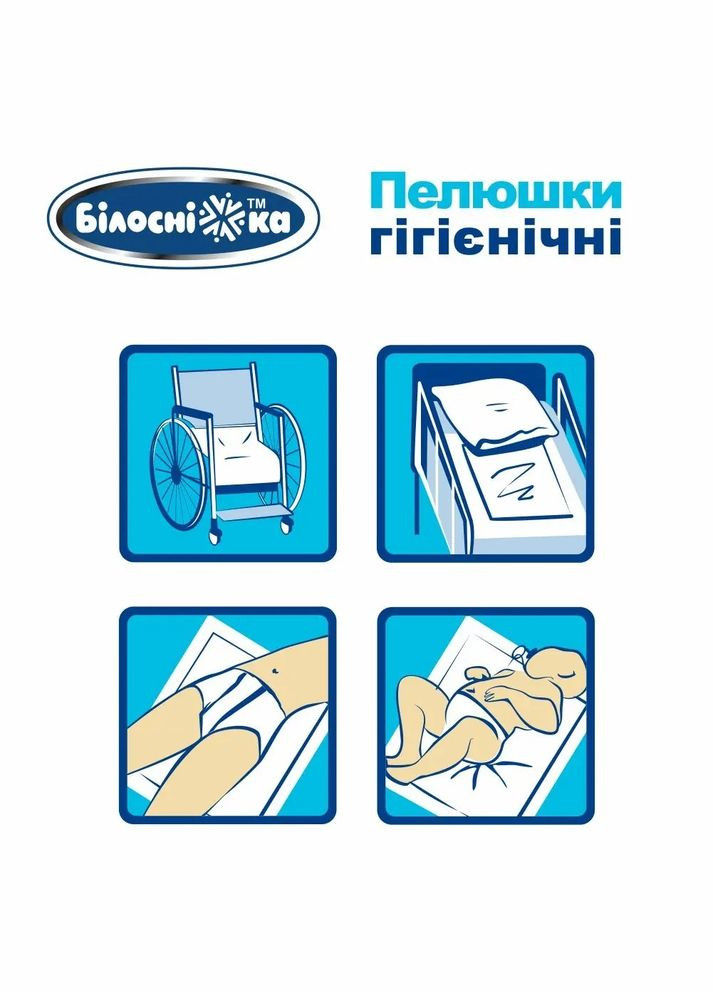Одноразовые пеленки гигиенические Белоснежка, 60х40 см, 5 шт. Білосніжка (328309287)