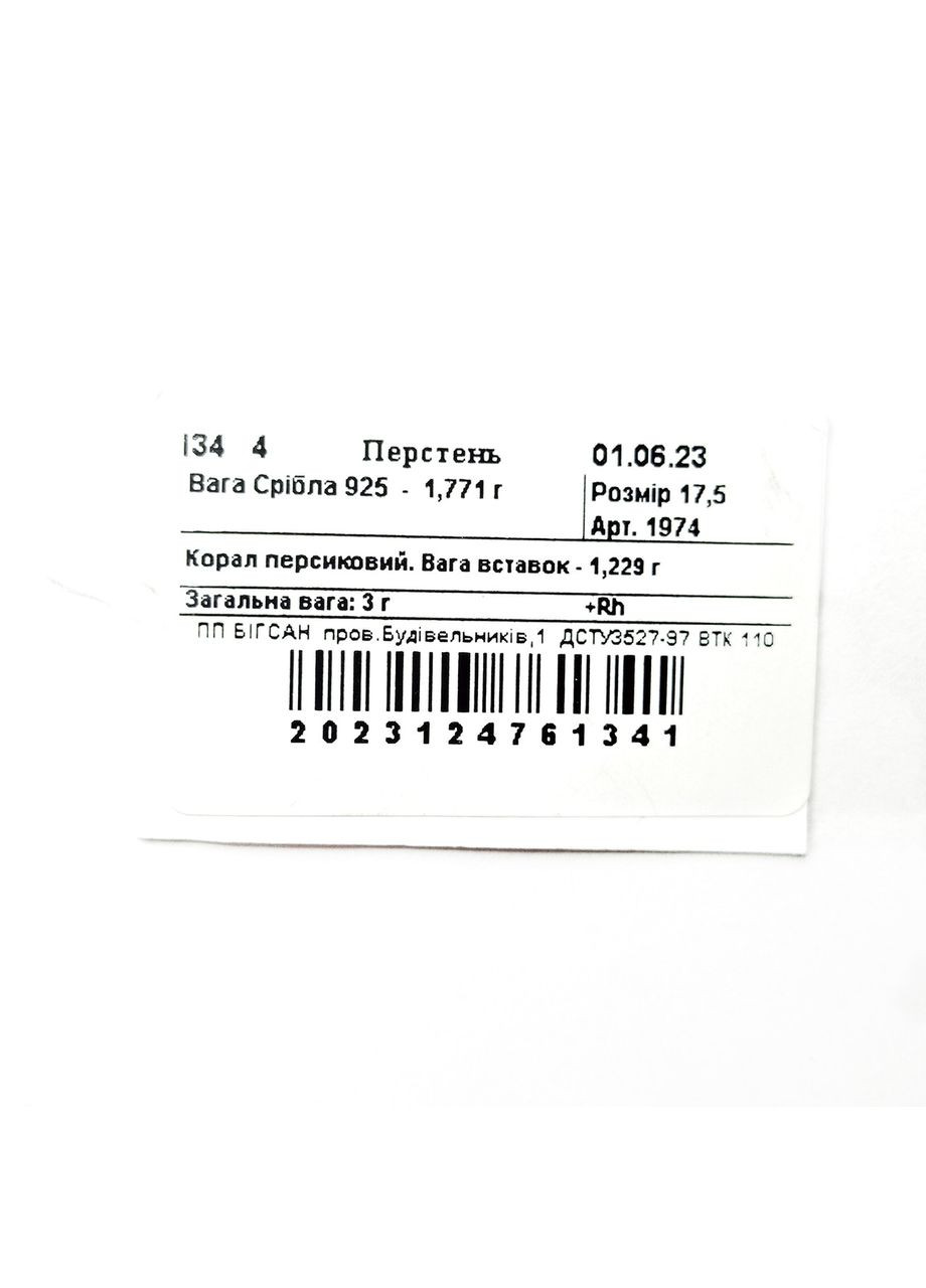 Каблучка персиковий корал срібло 925° 3,00г. розмір родій (1974) Bigsun (369798166)